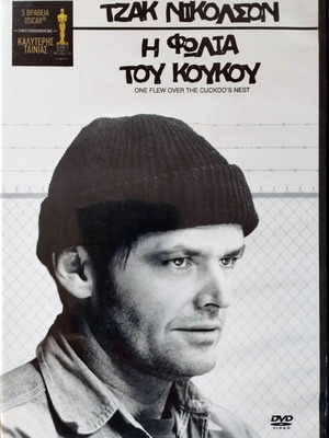 One Flew Over the Cuckoos Nest DVD like new with Greek subtitles