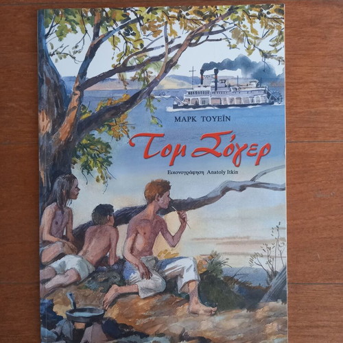 Tom Sawyer illustrated book like new, softcover