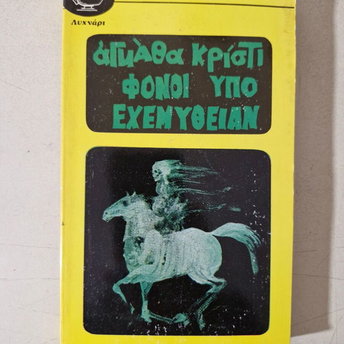 Agatha Christie book like new