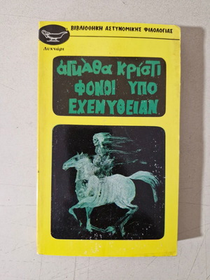 Agatha Christie book like new