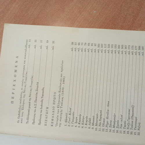 The History of Greek Churches and Schools used book