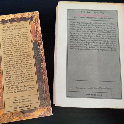Set of 2 books by Christos Giannaras, like new, Greek
