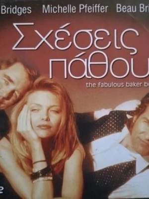 The Fabulous Baker Boys DVD new, drama romantic movie