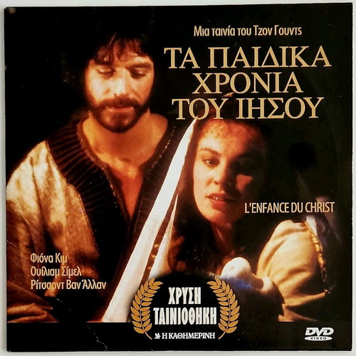 The Childhood of Jesus DVD like new with subtitles