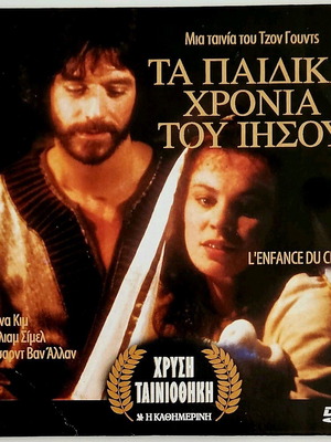 The Childhood of Jesus DVD like new with subtitles