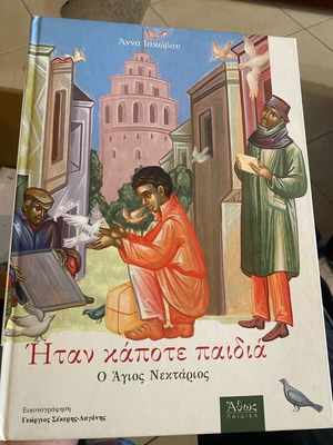 Bible of Saint Nektarios new, Greek