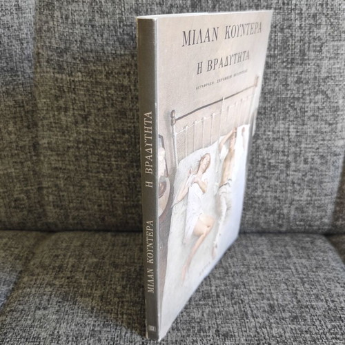 The Slowness by Milan Kundera, like new, Greek edition