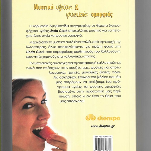 Linda Clark M.A. Mystika Ygeias & Fysikis Omorfias book like new, 1988 edition