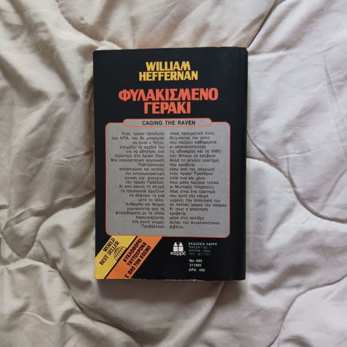 Book Phylakismeno Geraki William Heffernan like new