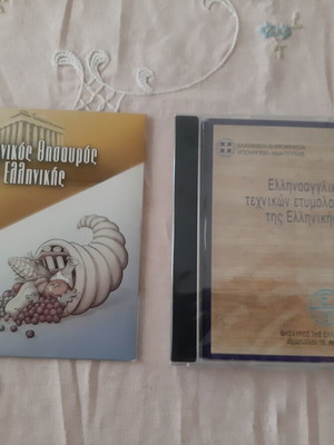 Greek-English Dictionary and Electronic Thesaurus new