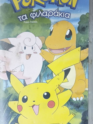 Pokemon том 4 VHS дублиран, като нов