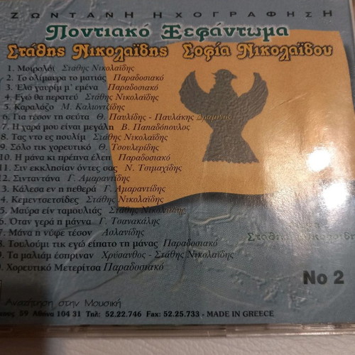 Cd Pontiako Xefantoma live recording
