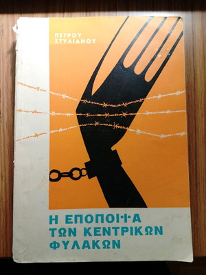 The Epic of the Central Prisons Used Book