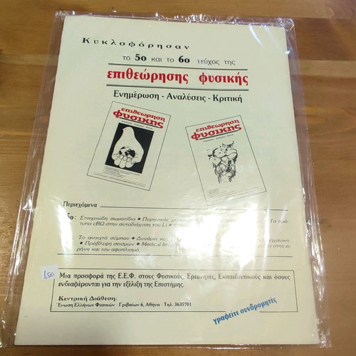 Fysikos Kosmos magazine new