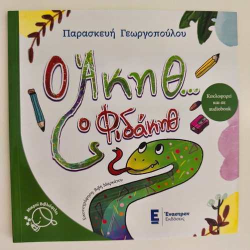Akith o Fidakith Book New, Emotional Intelligence for Children