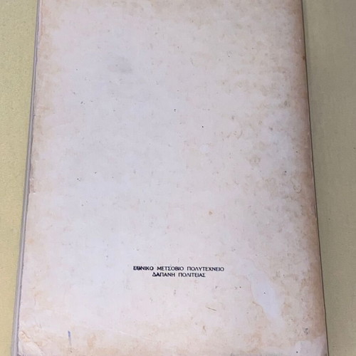 Applied Linear Algebra used, Dim. Daskalopoulos, 1987 edition