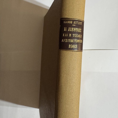 Iannis Lygizos The International and Local Architecture 1983 book