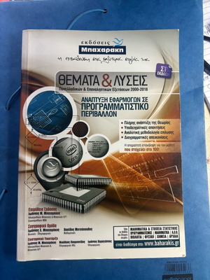 Informatics Book for 3rd Grade High School unused with exercises and theory