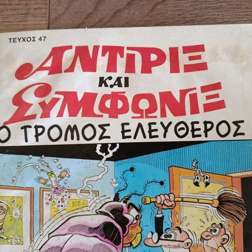 Antirix 47 Edimas comic used with slight moisture