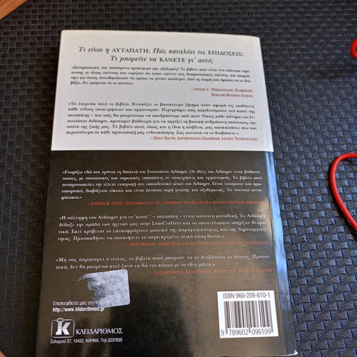 Leadership and Self-Deception book like new