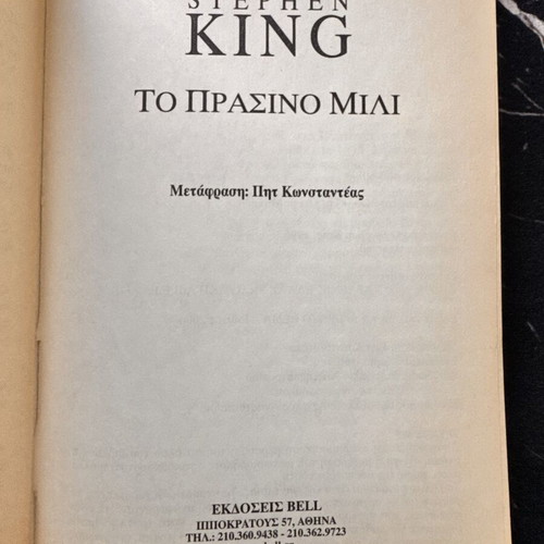 The Green Mile by Stephen King used, special edition
