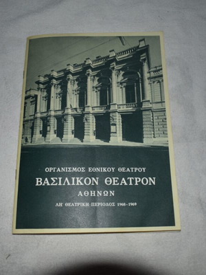 National Theatre Program 1968-1969 Vyssinokipos like new