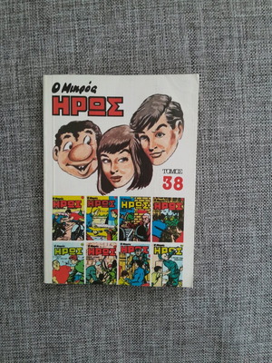 O Mikros Iros comic book like new, volume 38, 1985