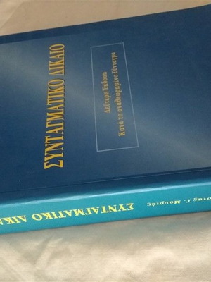 Constitutional Law used, Kostas G. Mavrias, 2002 edition