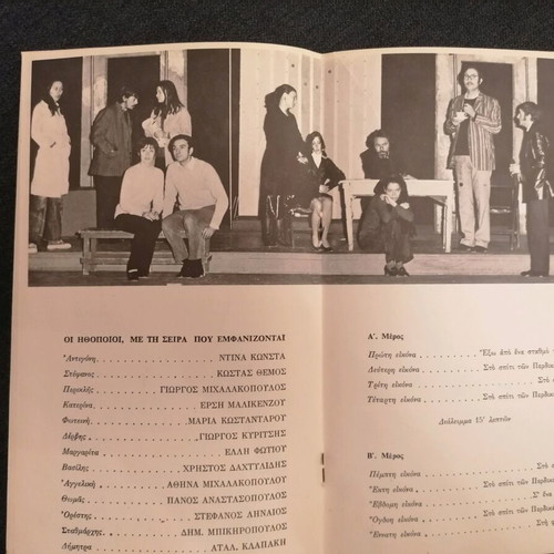 Theatrical program Kali Nyhta Margarita used, Stefanos Linaios