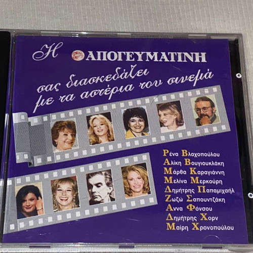 Rare CD Greek cinema soundtrack with Vougiouklaki and others