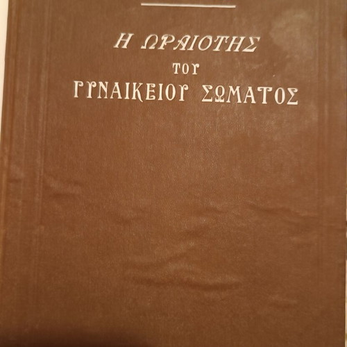 The Beauty of the Female Body 1929 by Dr. C.H. Stratz like new, Greek