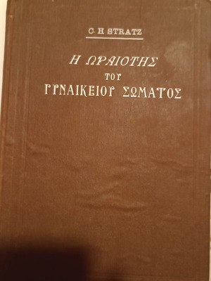 The Beauty of the Female Body 1929 by Dr. C.H. Stratz like new, Greek