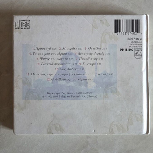 Odos Nefelis '88 CD-Book Edition used by Haris Alexiou