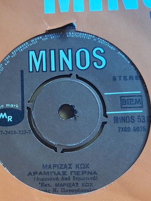 Μαρίζα Κωχ Αράμπας Περνά 7" single μεταχειρισμένο, παραδοσιακό