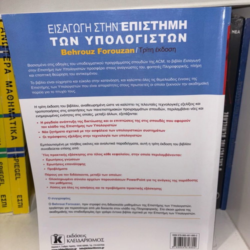Introduction to Computer Science third edition new, Greek