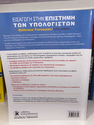 Introduction to Computer Science third edition new, Greek