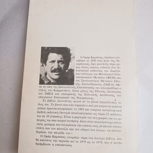 Βιβλίο Σαντινίστας, έκδοση 1985, Σύγχρονη Εποχή