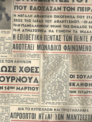 Athlitiki Icho Newspaper used, Olympiakos PAO AEK 1951