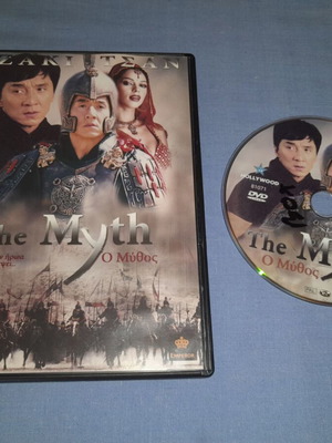 Ο Μύθος DVD ιστορικό μεταχειρισμένο με υπότιτλους