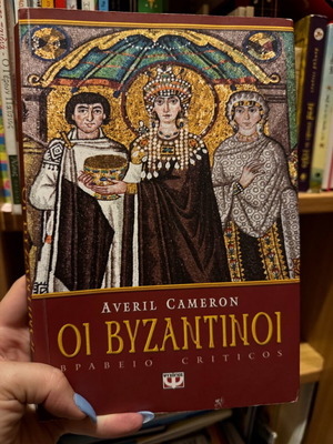 The Byzantines book new
