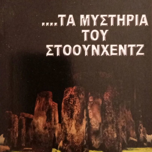 Searching for the Mysteries of Stonehenge book new by Fernand Niel
