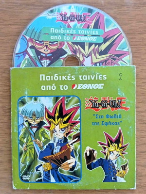 Yu Gi Oh animated DVD