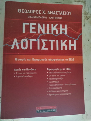 General Accounting book used