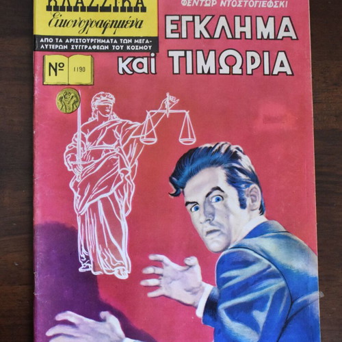 Classics Illustrated Crime and Punishment comic used, Greek
