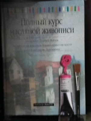 Βιβλίο στα ρώσικα μάθημα ζωγραφικής