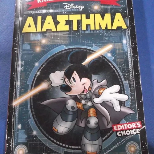 Classic Disney Library Space comic book used, Greek edition 2018