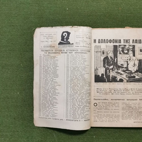 Mystirion magazine used, issue 311 February 1966