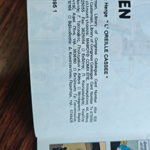 Tintin The Broken Ear comic used, Greek edition 1995