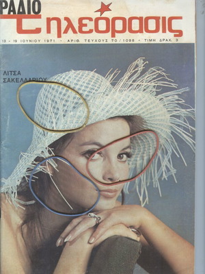 Radio Tileorasis Magazine Issue 57/1085 March 14-20 1971 used