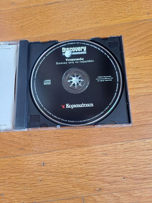 Discovery Channel Titanic CD used, Kyriakatiki Eleftherotypia